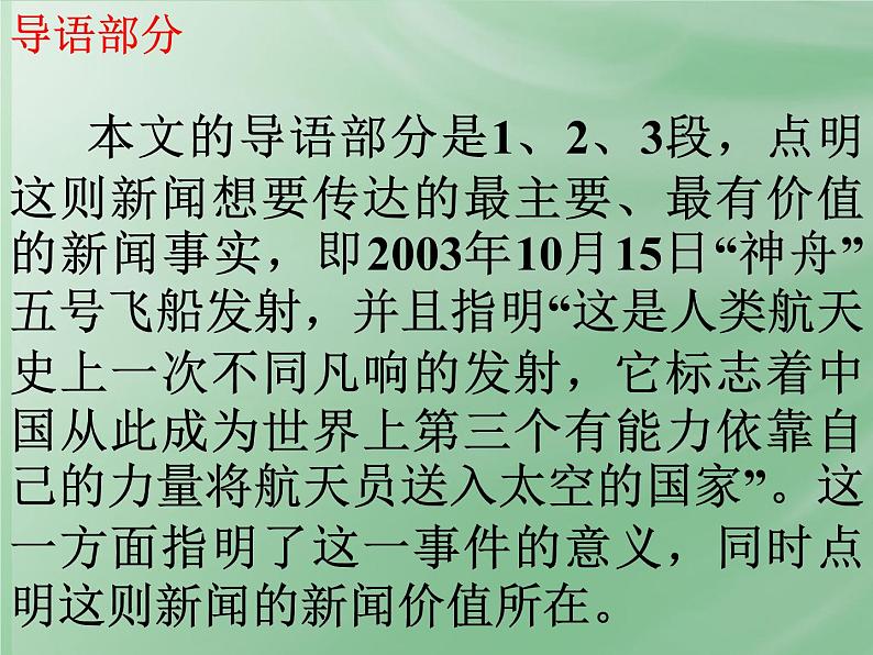 高中语文人教版 (新课标) 必修一课件 第四单元 16飞向太空的航程107