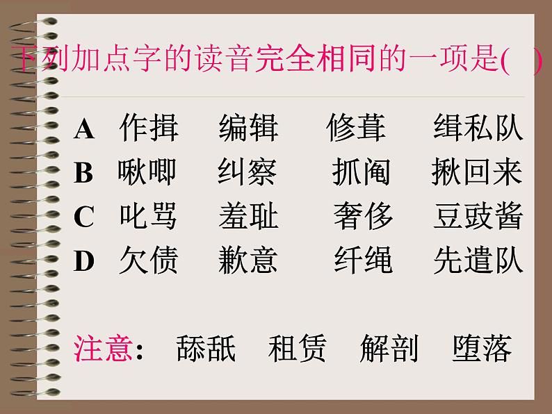 高中语文人教版 (新课标) 必修一课件 第三单元 10小狗包弟106