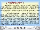 高中语文人教版 (新课标) 必修一课件 第三单元 11记梁任公先生的一次演讲1