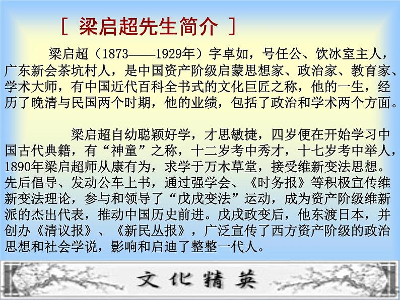 高中语文人教版 (新课标) 必修一课件 第三单元 11记梁任公先生的一次演讲103