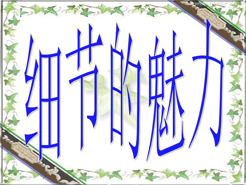 高中语文人教版 (新课标) 必修一课件 第四单元 12金岳霖先生106