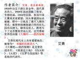 高中语文人教版 (新课标) 必修一课件 第一单元3大堰河1