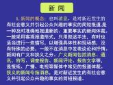 高中语文人教版 (新课标) 必修一课件4.10《别了，“不列颠尼亚”》