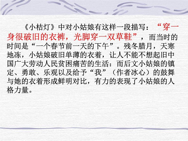 高中语文人教版 (新课标) 必修一课件 心音共鸣 写触动心灵的人和事07