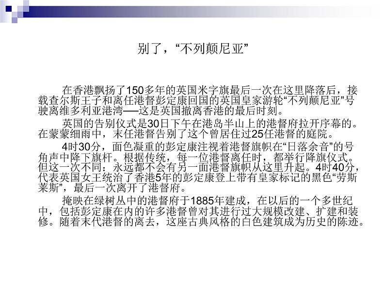 高中语文人教版 (新课标) 必修一课件第四单元13短新闻两篇别了，“不列颠尼亚”107