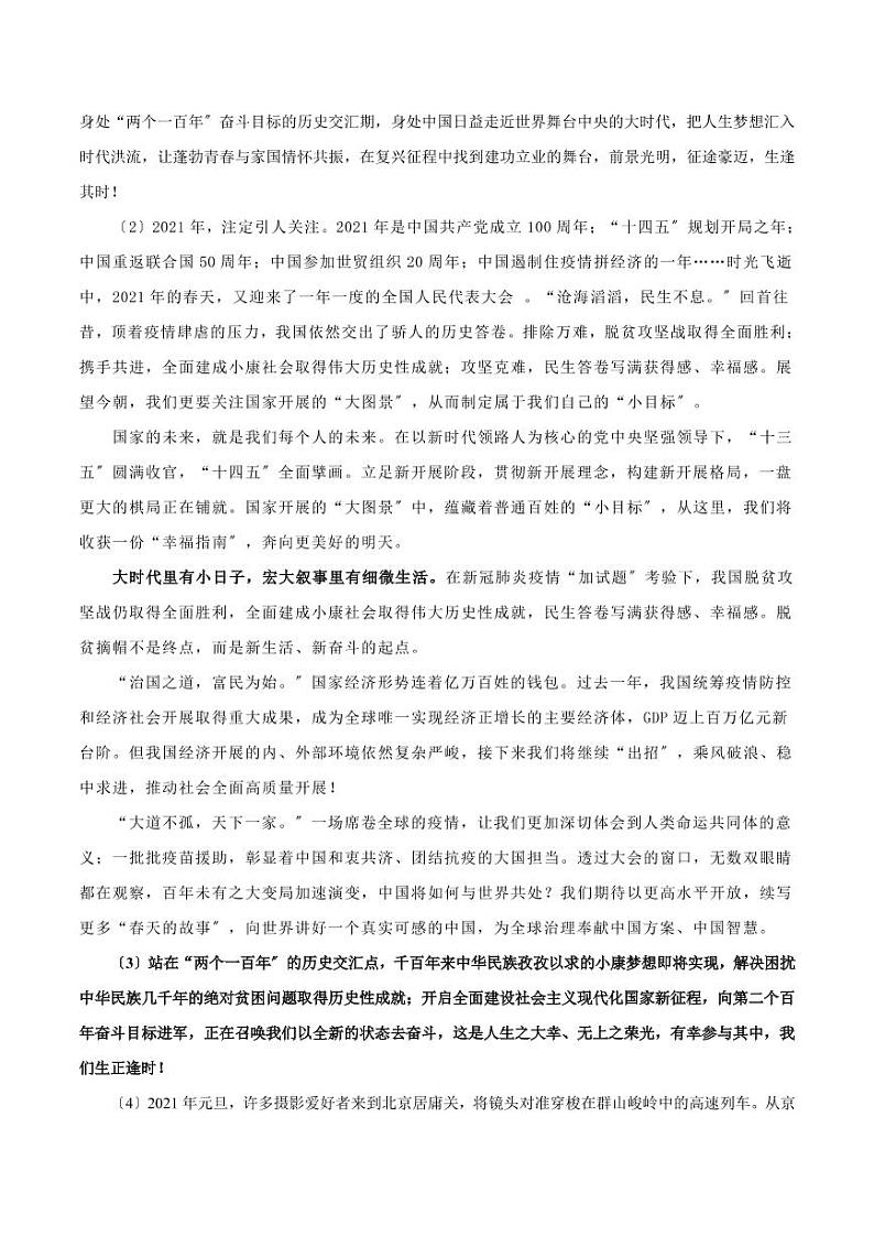 北京卷（1）-2021年高考作文深度点评与分析PDF02