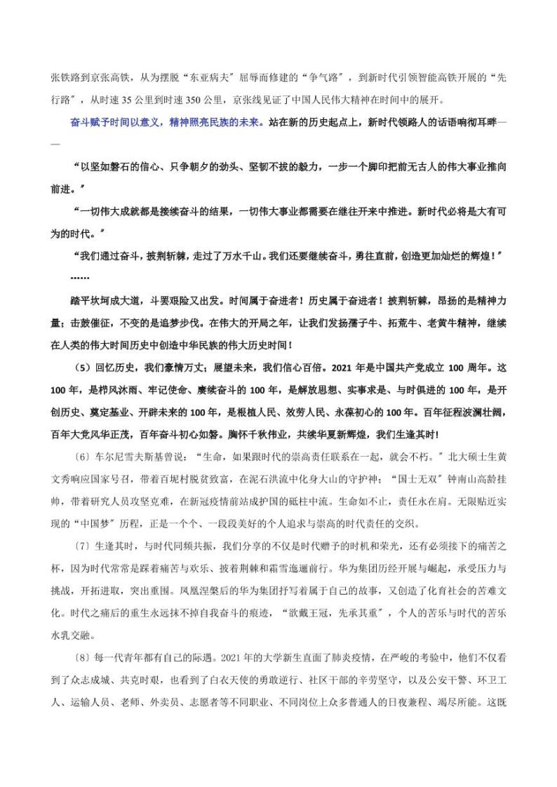 北京卷（1）-2021年高考作文深度点评与分析PDF03