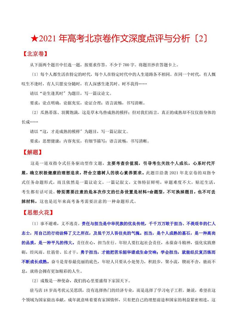 北京卷（2）-2021年高考作文深度点评与分析PDF01