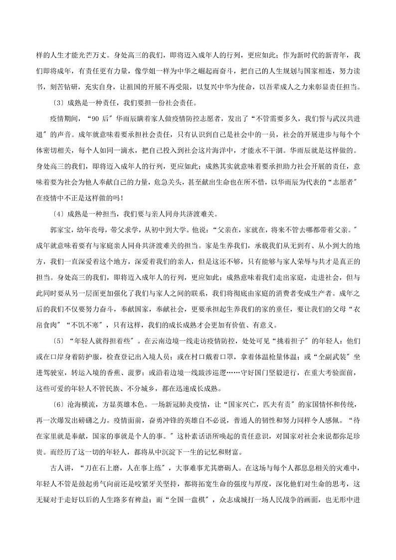 北京卷（2）-2021年高考作文深度点评与分析PDF02