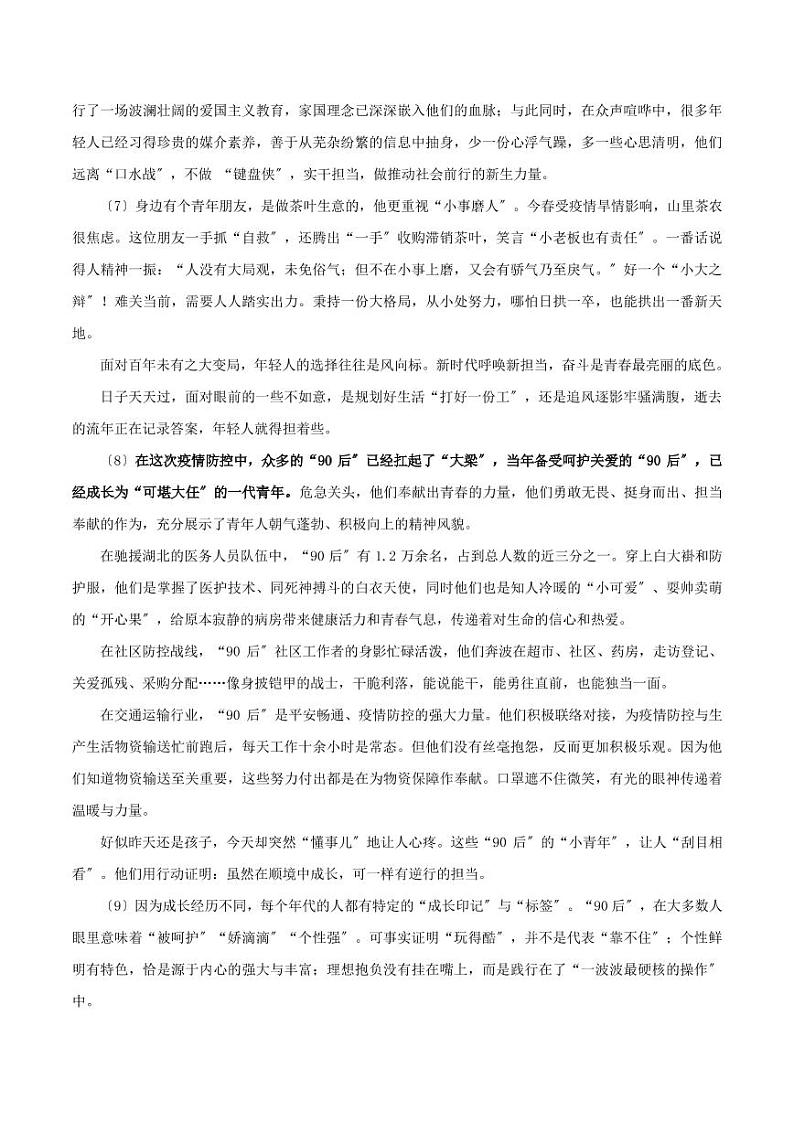 北京卷（2）-2021年高考作文深度点评与分析PDF03