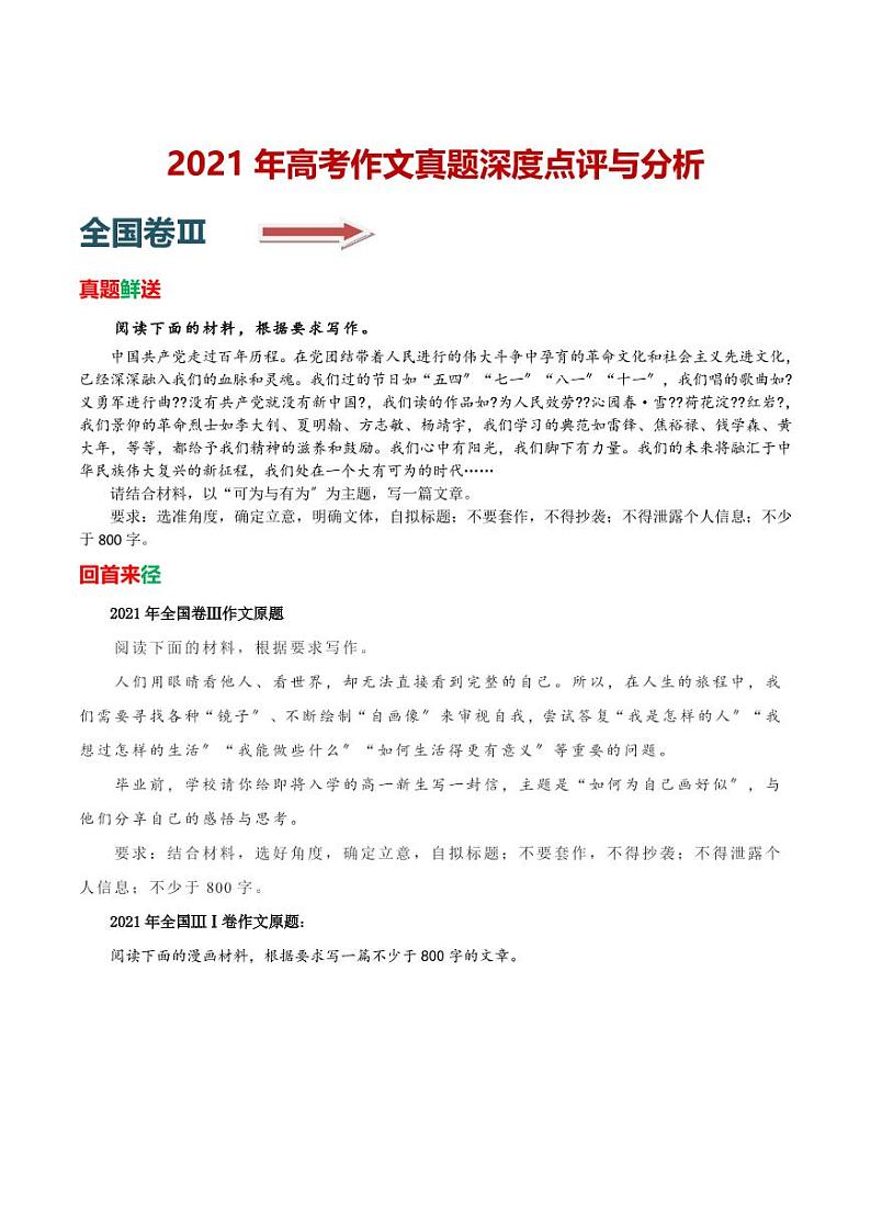 全国甲卷-2021年高考作文深度点评与分析PDF01