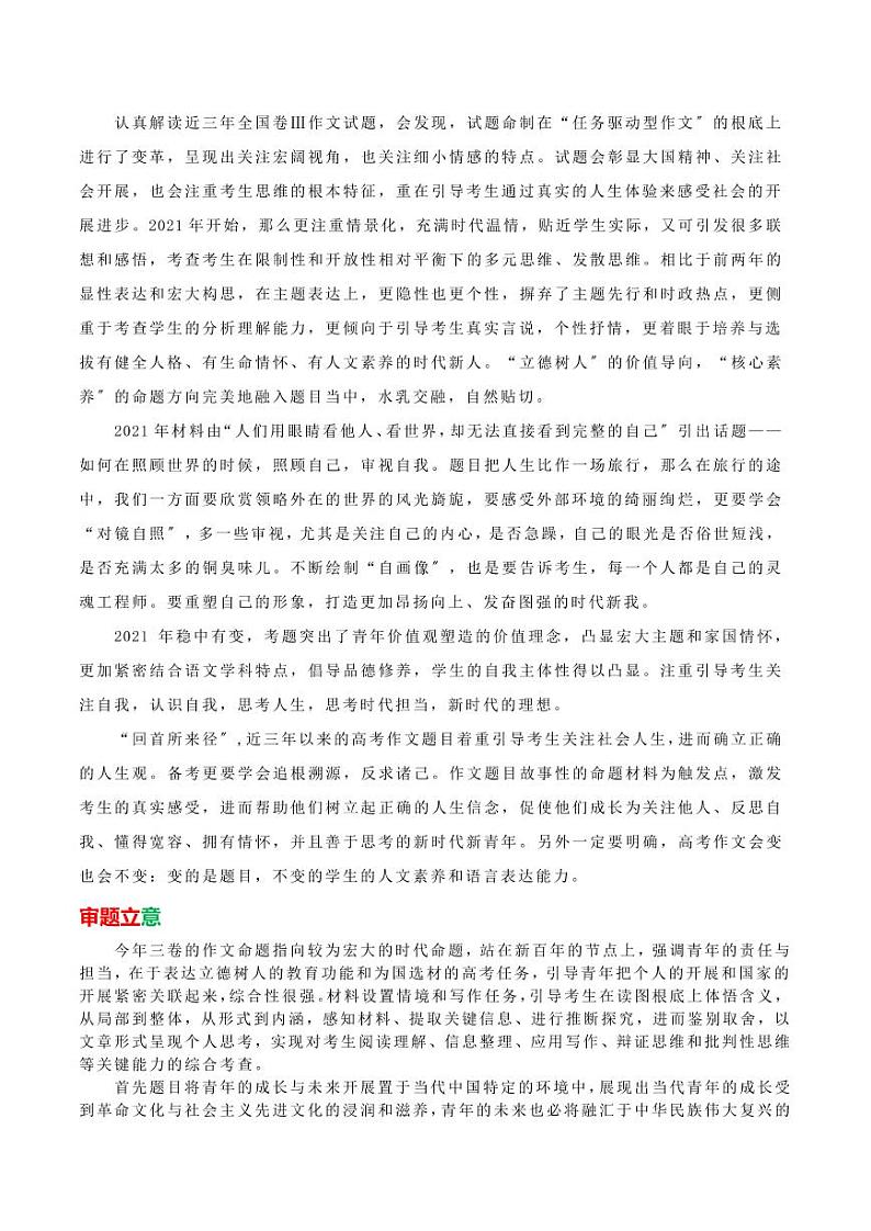 全国甲卷-2021年高考作文深度点评与分析PDF03
