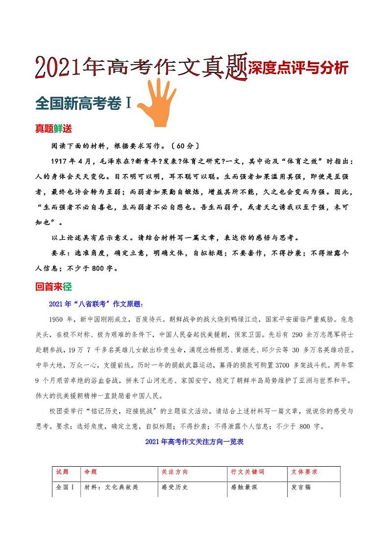 全国新高考Ⅰ卷-2021年高考作文深度点评与分析PDF01