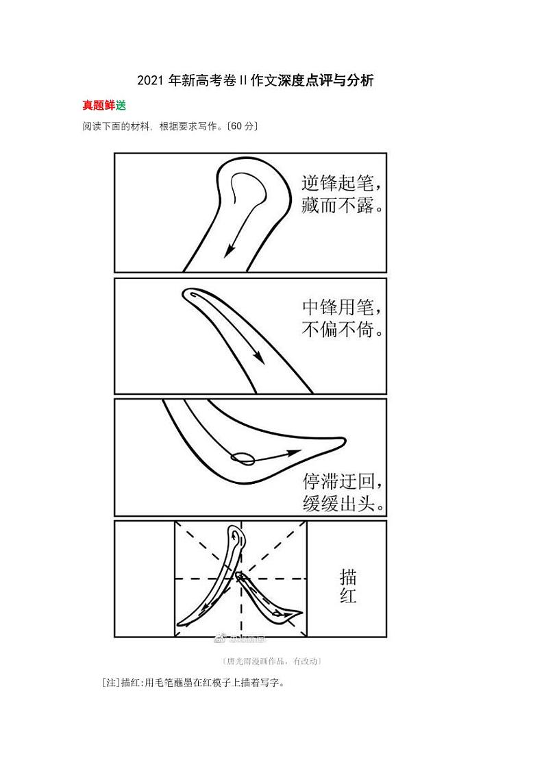 全国新高考II卷-2021年高考作文深度点评与分析PDF01