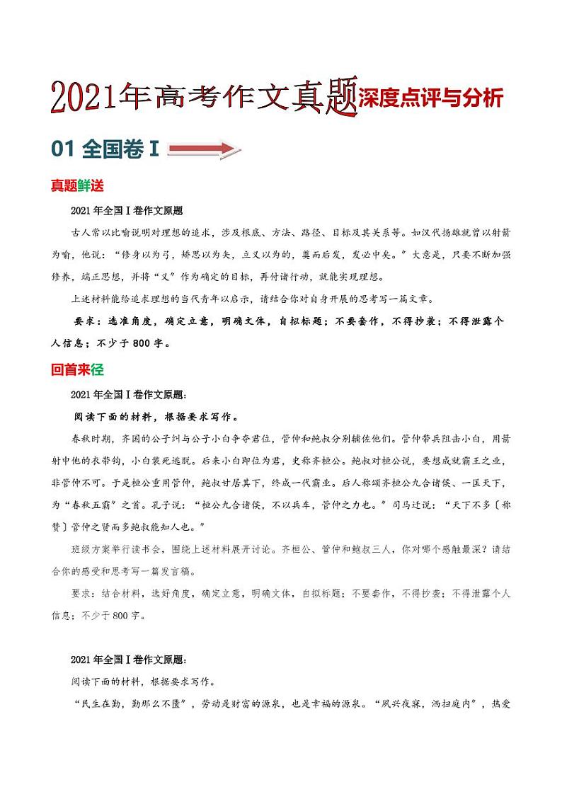 全国乙卷-2021年高考作文深度点评与分析PDF01