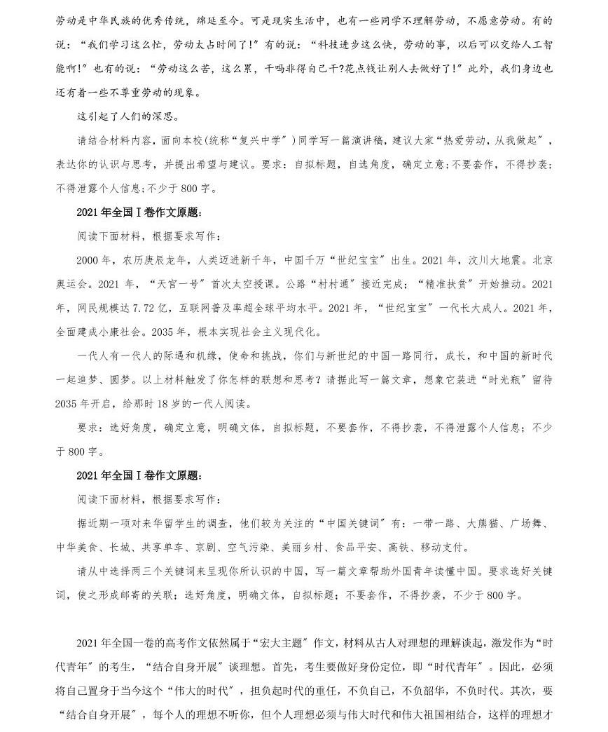 全国乙卷-2021年高考作文深度点评与分析pdf