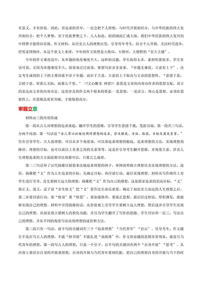 全国乙卷-2021年高考作文深度点评与分析PDF03