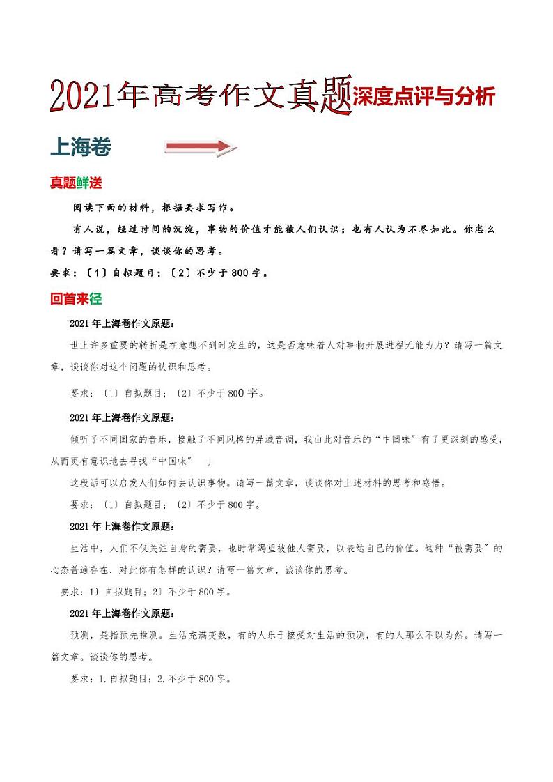 上海卷-2021年高考作文深度点评与分析PDF01