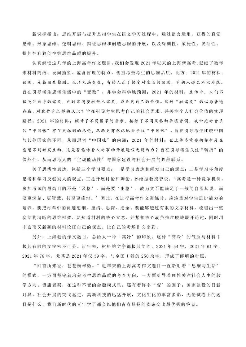 上海卷-2021年高考作文深度点评与分析PDF02