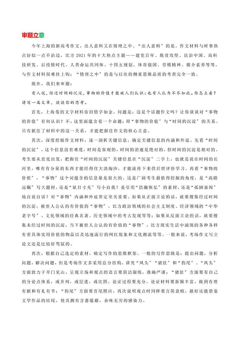 上海卷-2021年高考作文深度点评与分析PDF03