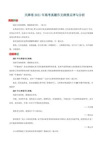 天津卷-2021年高考作文深度点评与分析PDF