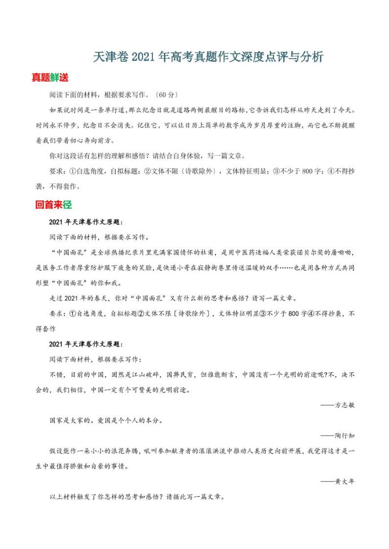 天津卷-2021年高考作文深度点评与分析PDF01