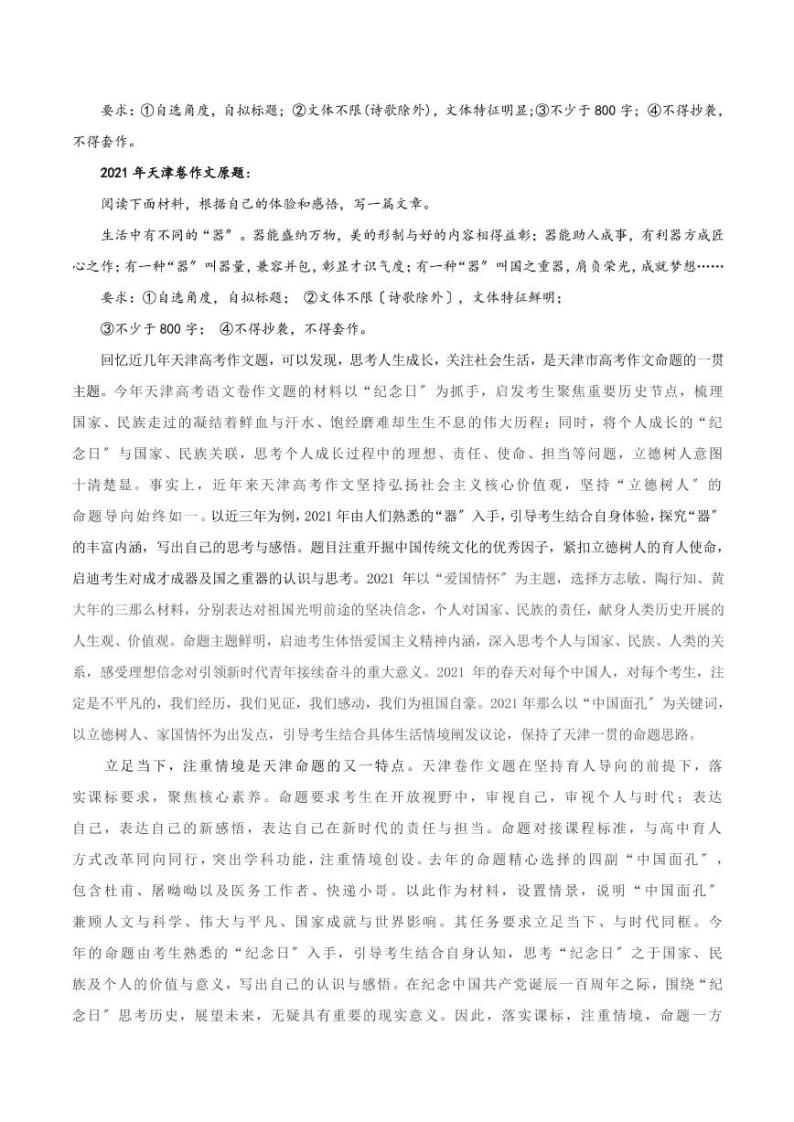天津卷-2021年高考作文深度点评与分析PDF02