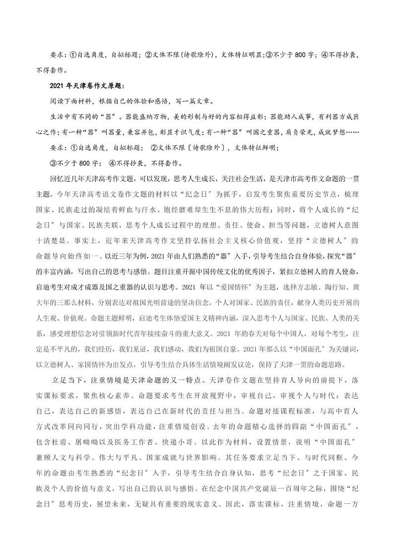 天津卷-2021年高考作文深度点评与分析PDF02