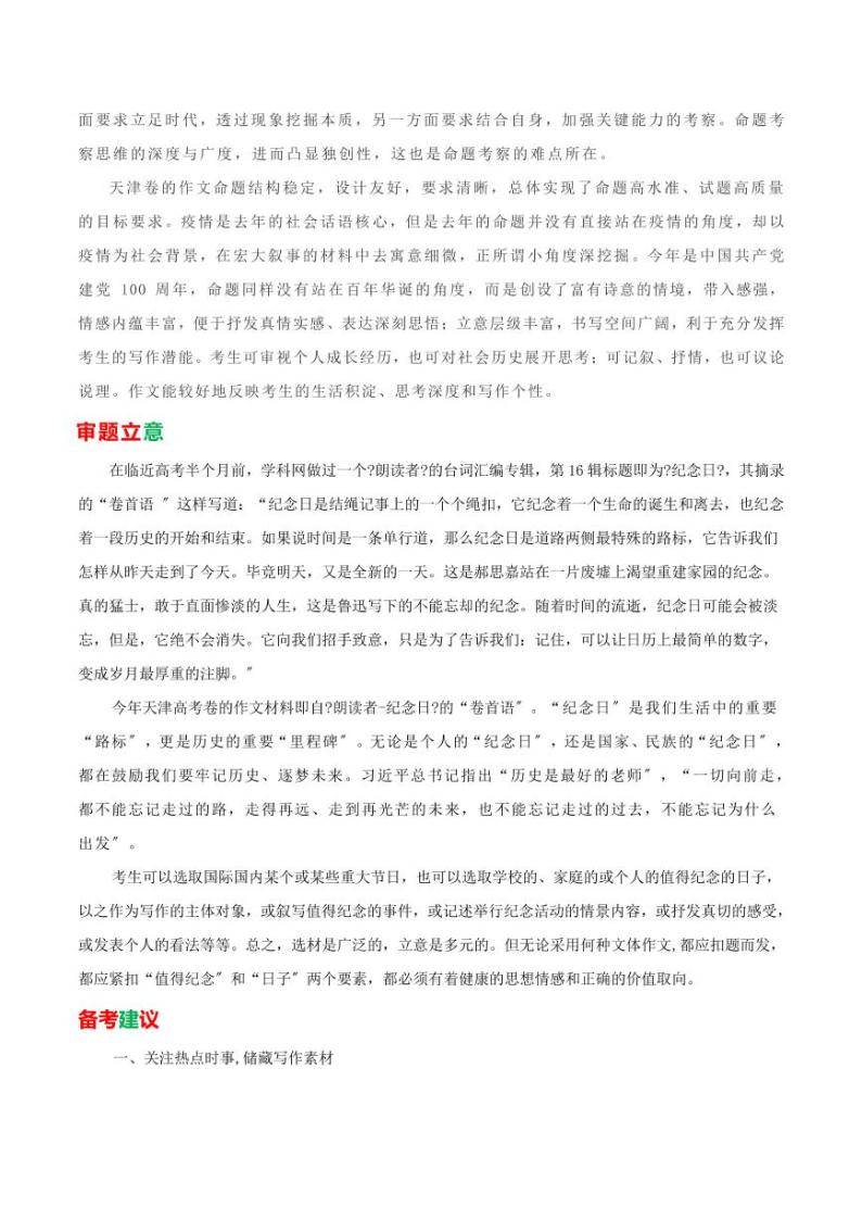 天津卷-2021年高考作文深度点评与分析PDF03