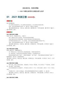 浙江卷-2021年高考作文深度点评与分析PDF