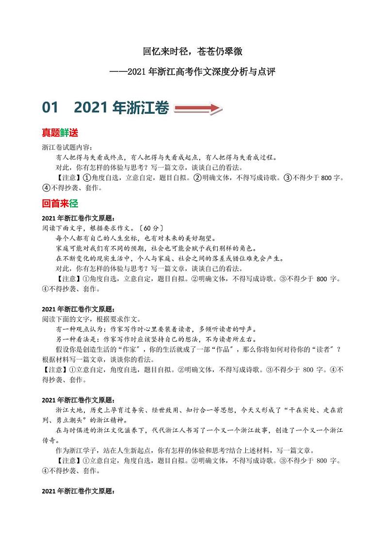 浙江卷-2021年高考作文深度点评与分析PDF01