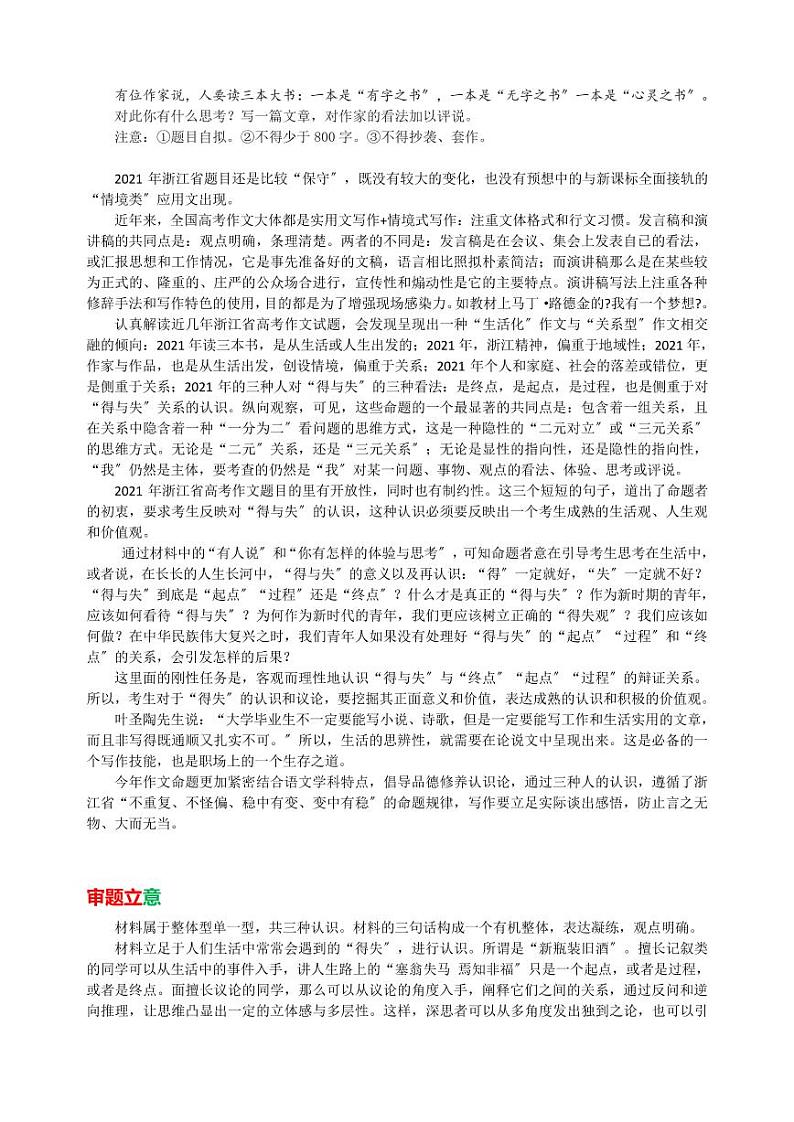 浙江卷-2021年高考作文深度点评与分析PDF02