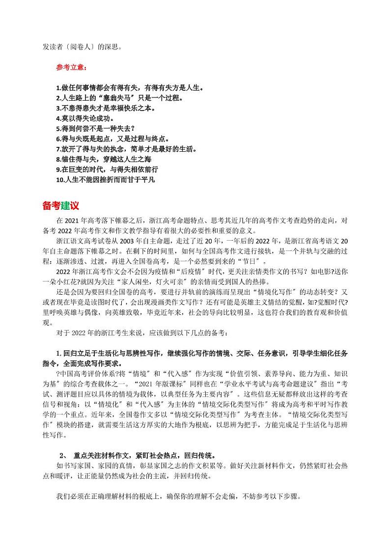 浙江卷-2021年高考作文深度点评与分析PDF03