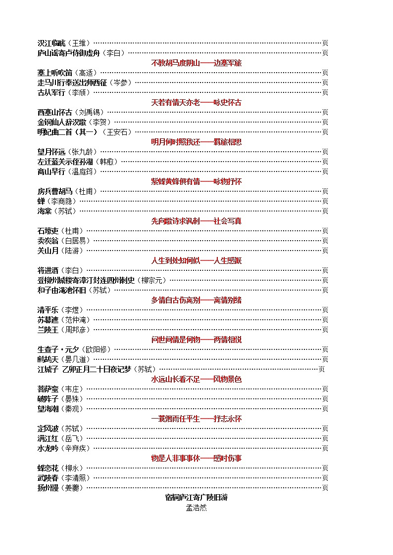 高考语文资料整理 古诗词鉴赏分类赏析（30页）教案02