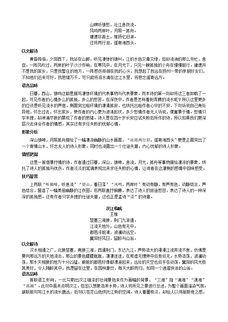 高考语文资料整理 古诗词鉴赏分类赏析（30页）教案03