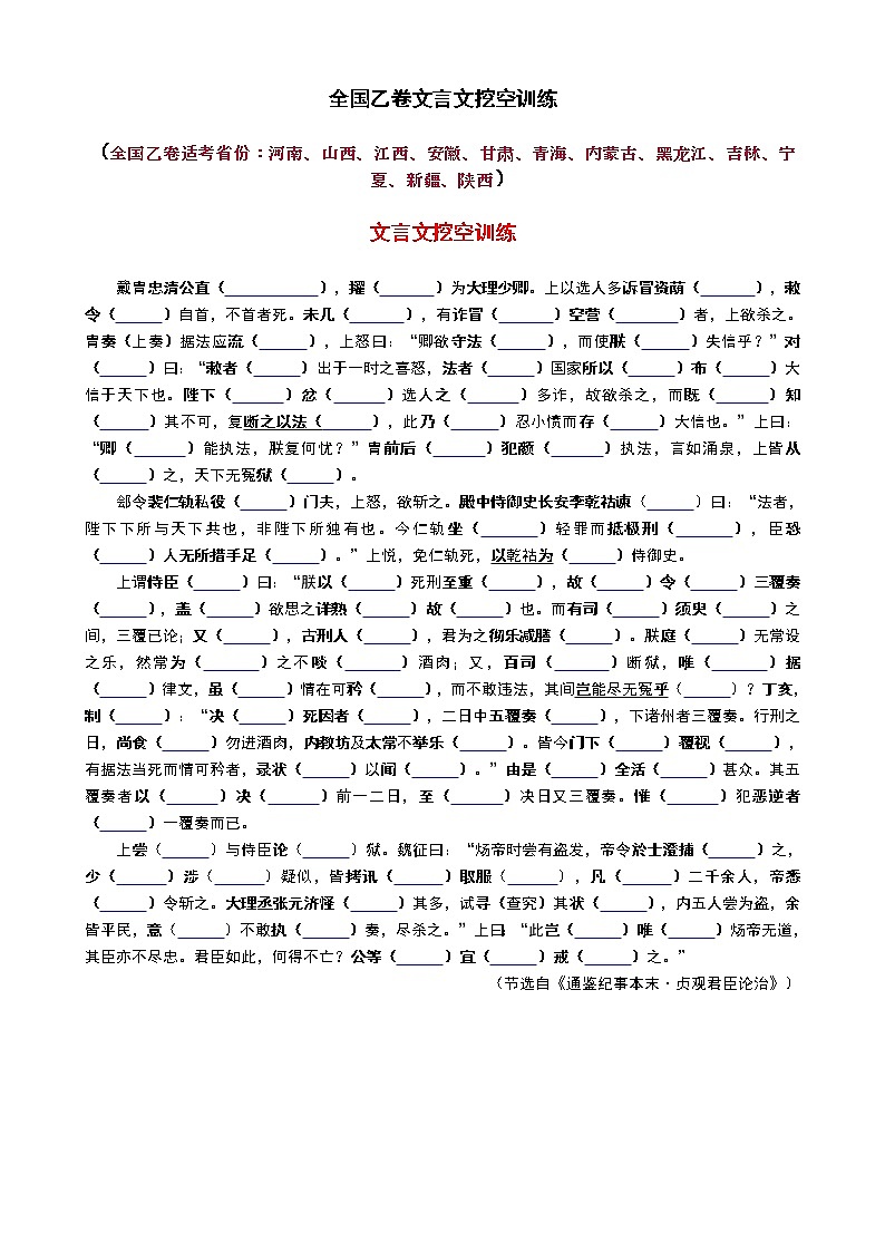 精读高考文言文十年真题（挖词填空）（40页）教案第3页