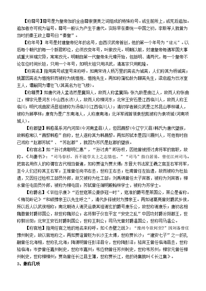 微一轮   高考语文资料整理 古代文化常识（82页）教案03