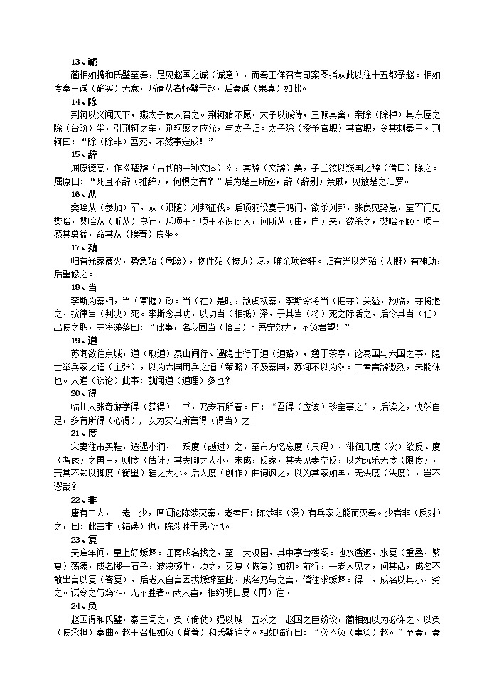 高考语文资料整理 文言文阅读（45页）教案03