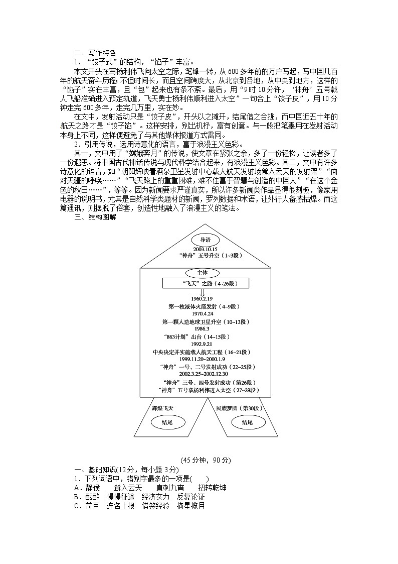 语文新课标人教版必修1 4.12《飞向太空的航程》教案02