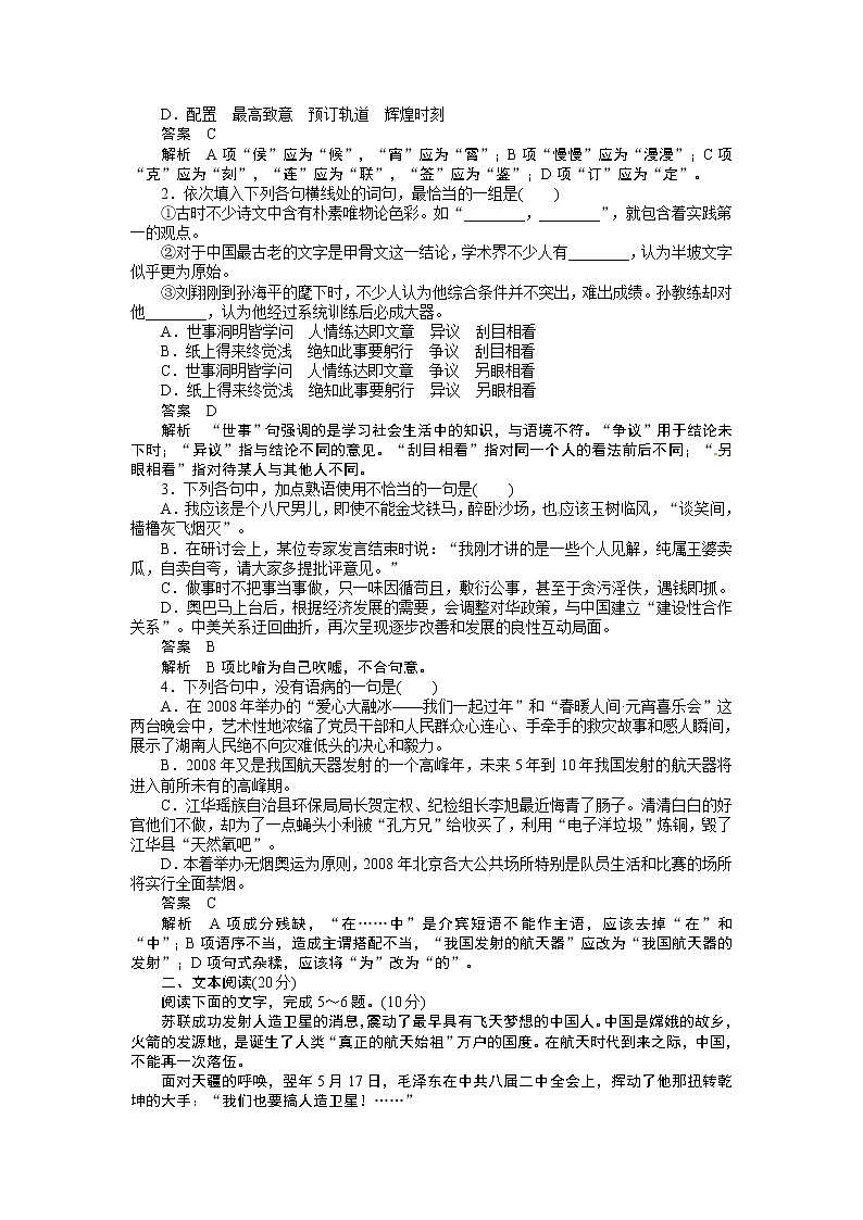 语文新课标人教版必修1 4.12《飞向太空的航程》教案03