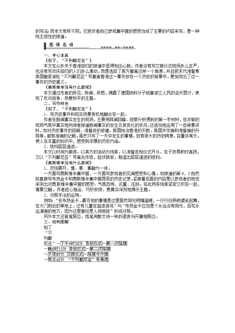 语文新课标人教版必修1 4.10《短新闻两篇》教案第2页