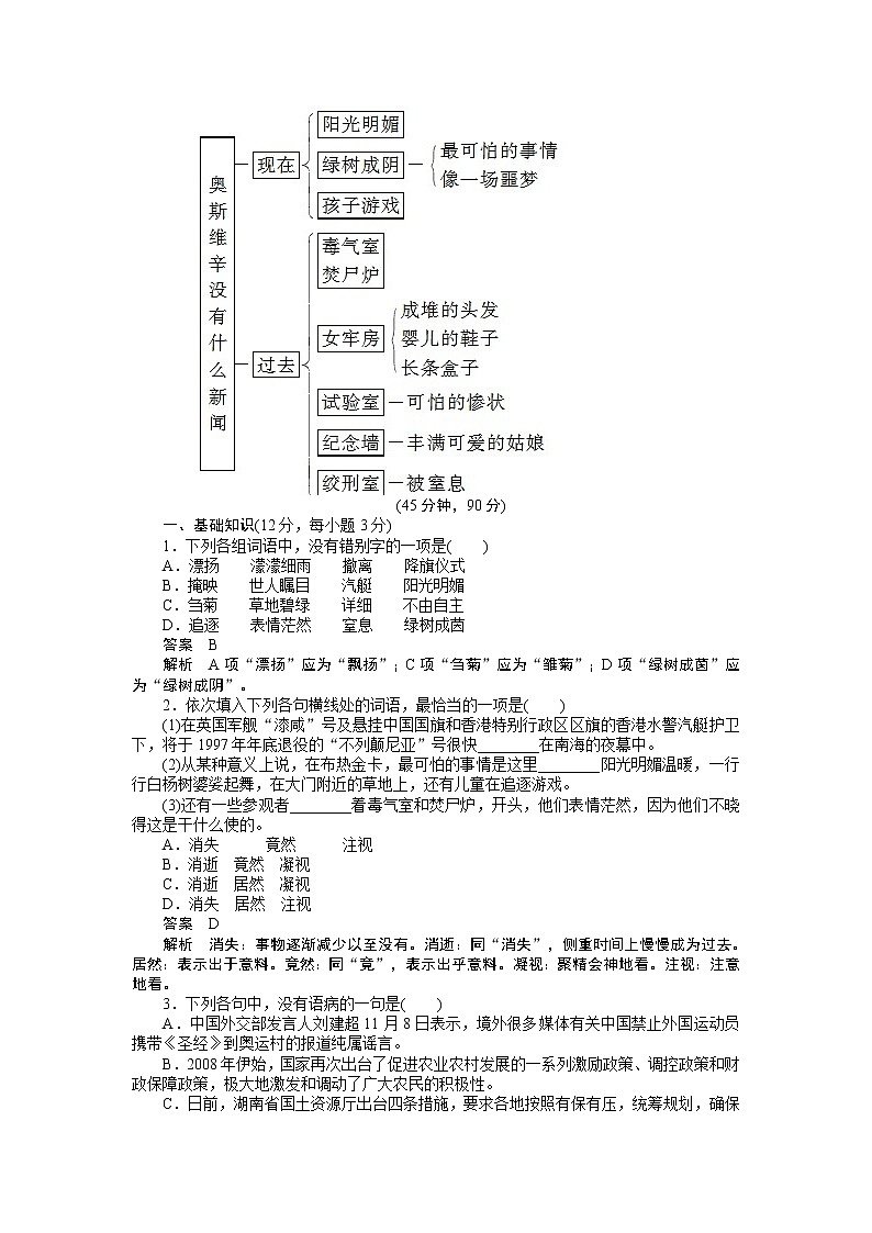 语文新课标人教版必修1 4.10《短新闻两篇》教案第3页