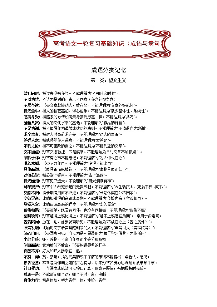 高考语文资料整理 基础知识（成语与病句）（53页）教案02