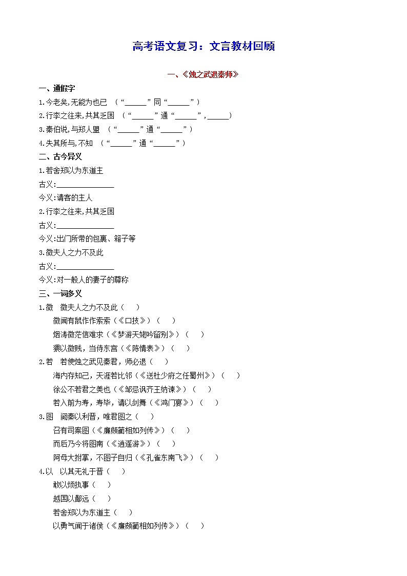 必修1~5文言教材回顾（试题）精校版（70页）教案第2页