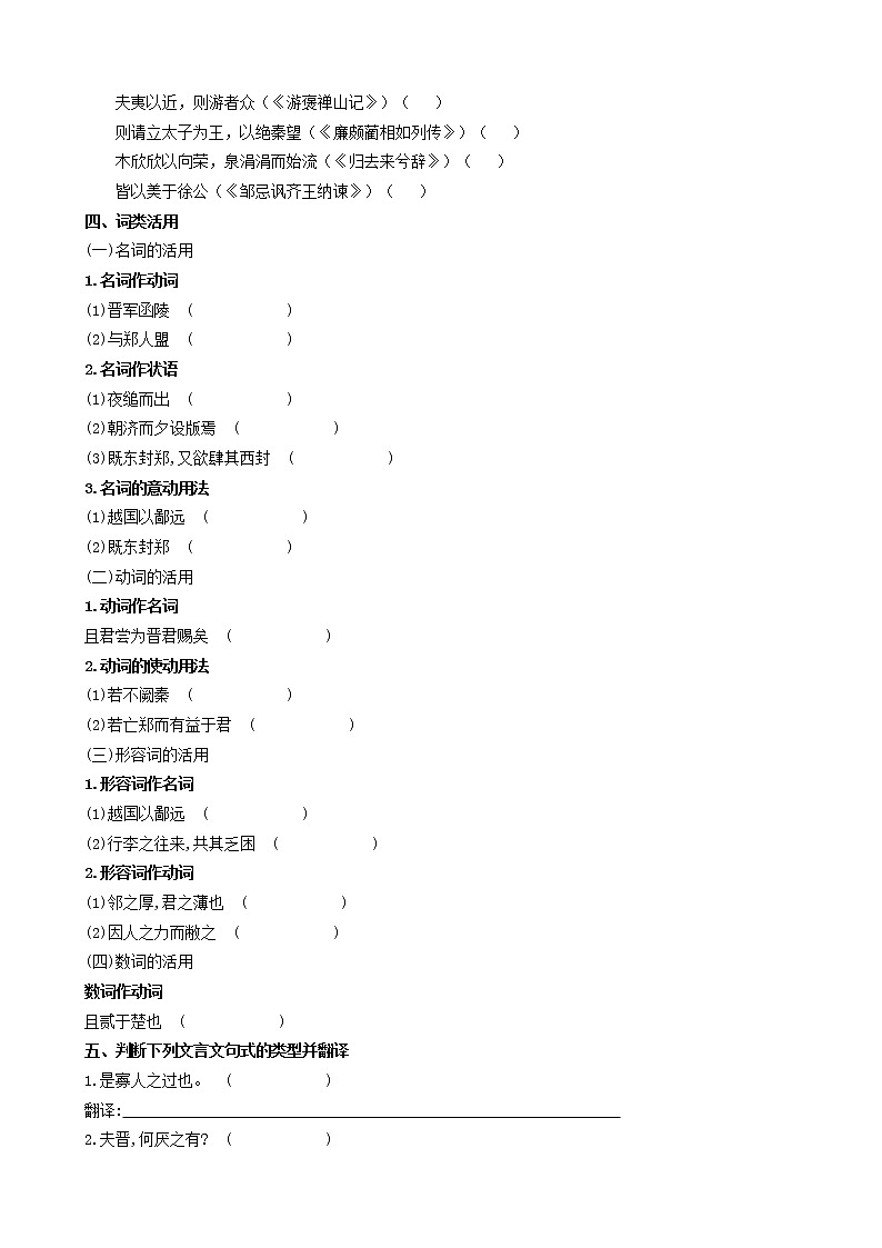 必修1~5文言教材回顾（试题）精校版（70页）教案第3页