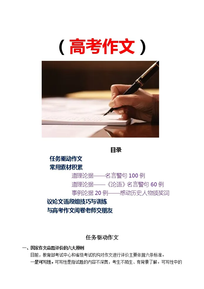 高考语文资料整理作文 25页 教案 教习网 教案下载