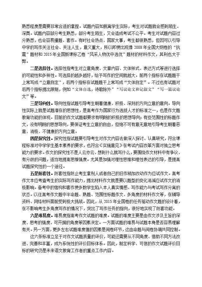 高考语文资料整理 作文（25页）教案02