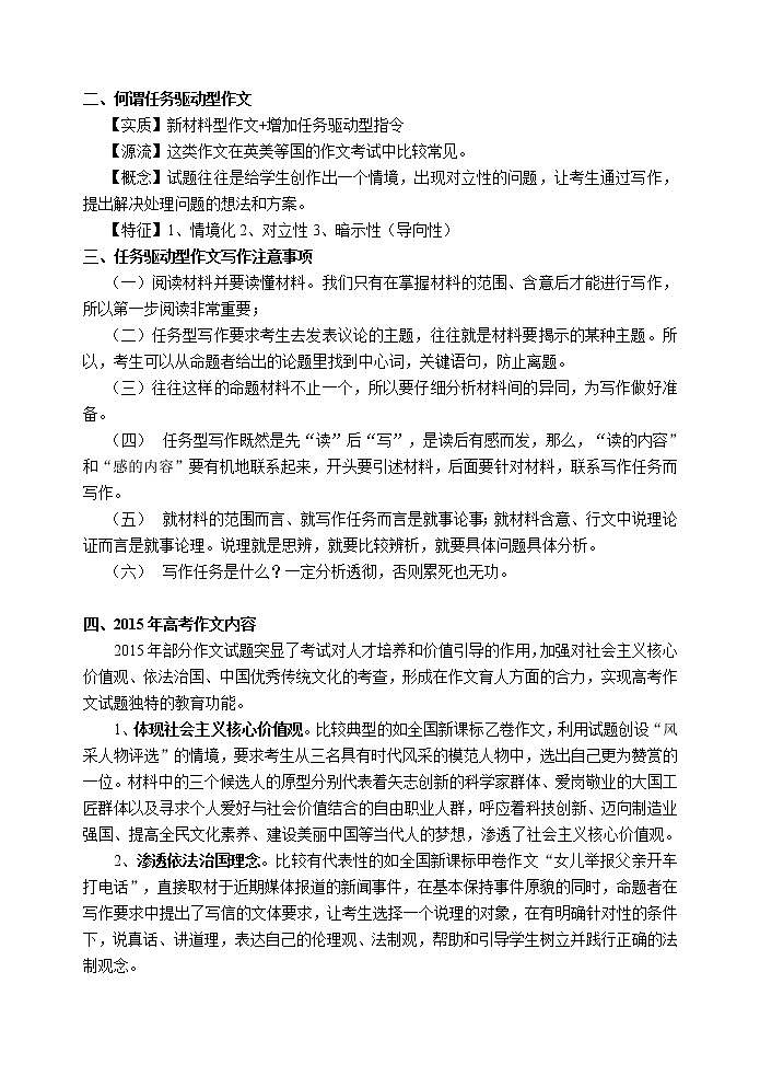 高考语文资料整理 作文（25页）教案03