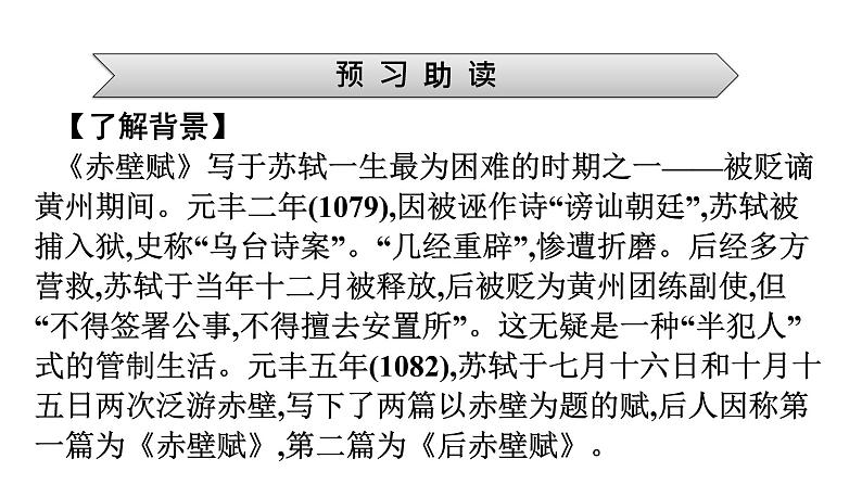 2021-2022学年新教材语文人教版必修上册课件：第7单元 16.赤壁赋04