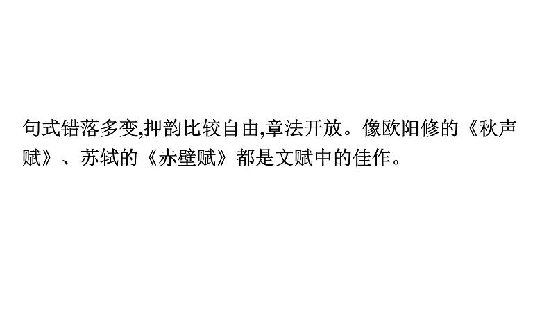 2021-2022学年新教材语文人教版必修上册课件：第7单元 16.赤壁赋06